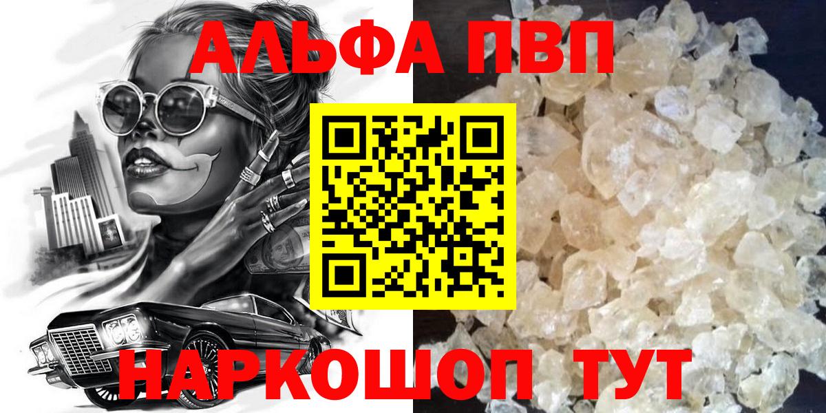 APVP кристаллы Людиново