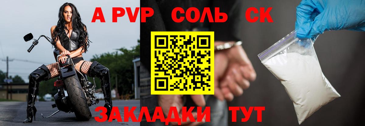 A PVP Соль  A PVP VHQ  Вход с VPN  А ПВП СК  A PVP  Людиново 