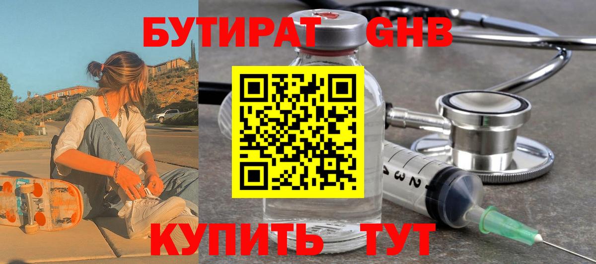 Людиново  БУТИРАТ BDO 33%  Вход с VPN 