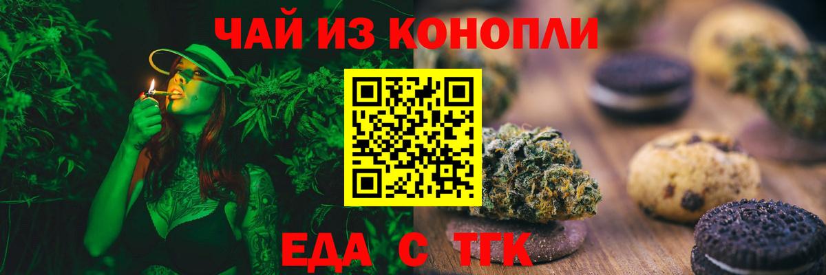Еда ТГК марихуана  Вход с VPN  Людиново 