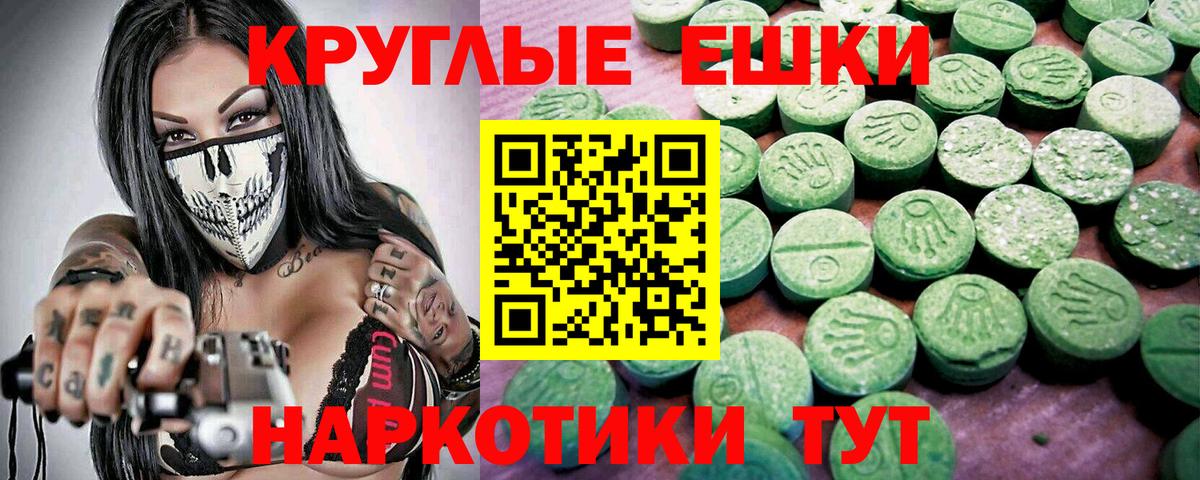 Ecstasy  Экстази 99%  Людиново  Вход с VPN  купить  сайты  Ecstasy круглые 
